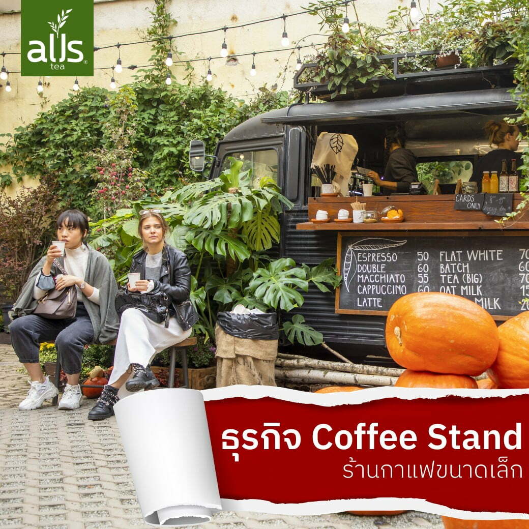 ธุรกิจ Coffee stand ร้านกาแฟขนาดเล็ก All About Eats